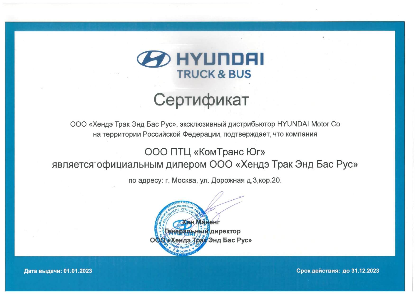 Сертификат официального дистрибьютора коммерческой техники Hyundai 