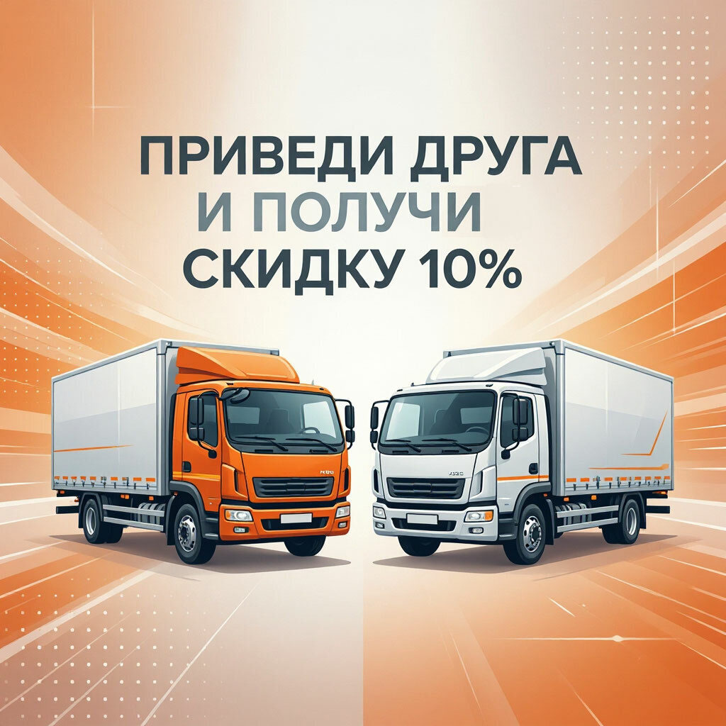 Приведи друга и получи скидку
