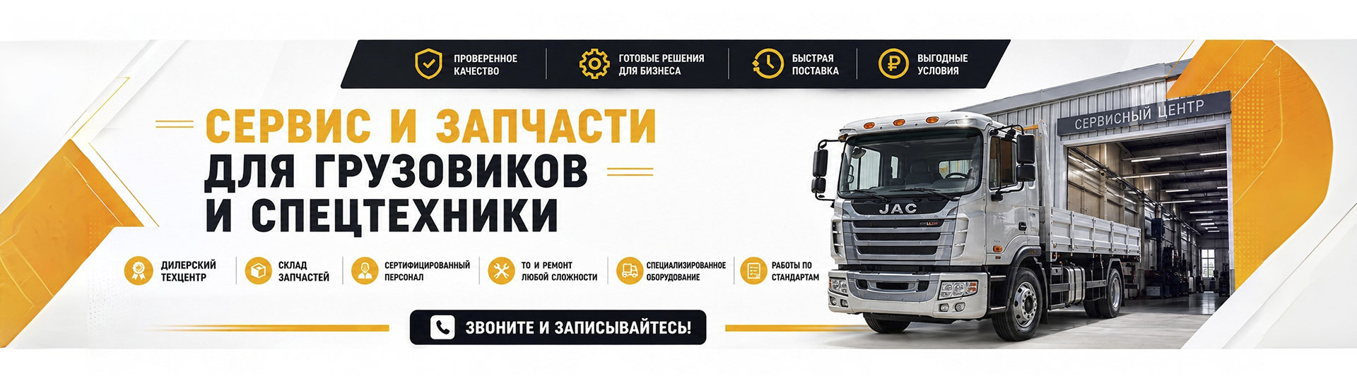 Сервис и запчасти