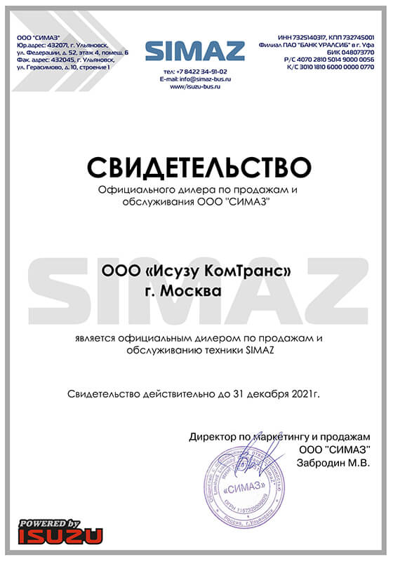 Сертификат официального дилера SIMAZ