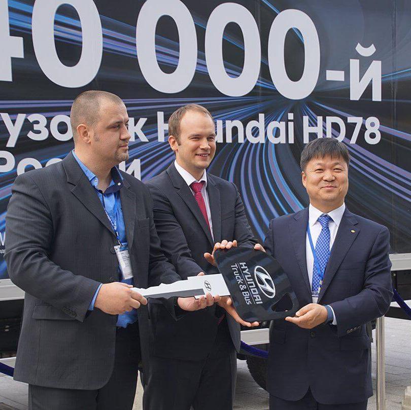 Вручение 40 000-го грузовика HYUNDAI HD78 в России