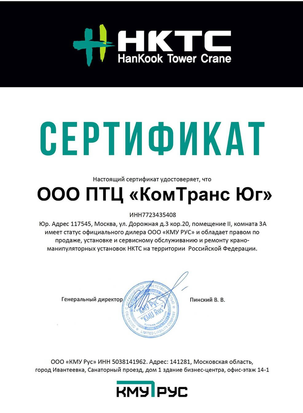 Сертификат официального дилера по продаже, установке, сервисному обслуживанию и ремонту крано-манипуляторных установок HKTC