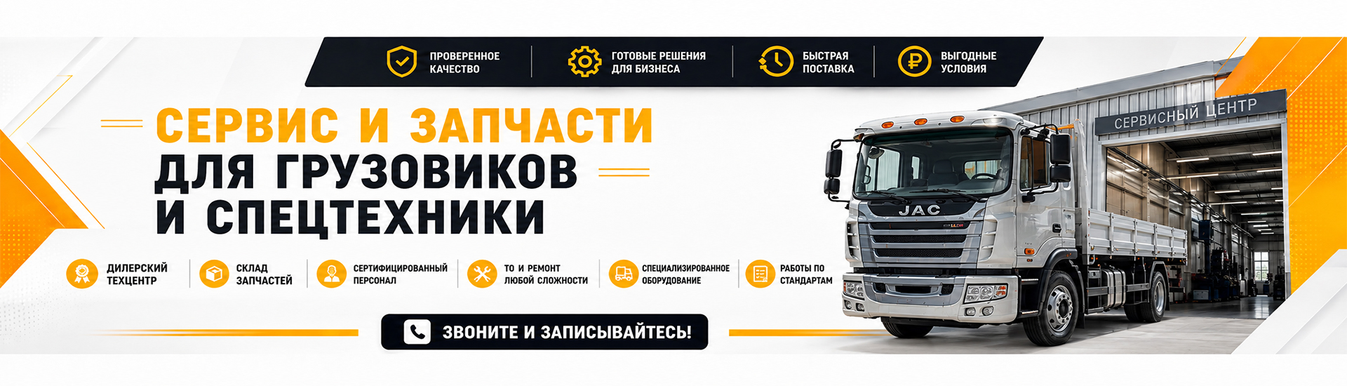 Сервис и запчасти