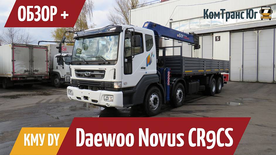 Daewoo Novus CR9CS с КМУ DongYang