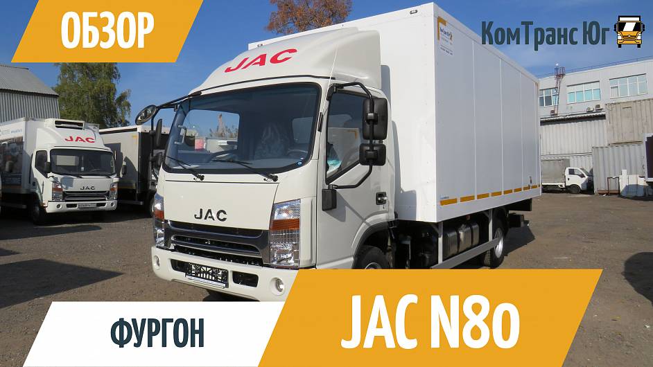 JAC N90 изотермический фургон