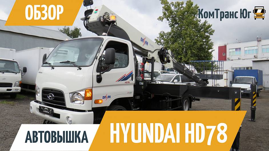 Hyundai HD78 автовышка DASAN