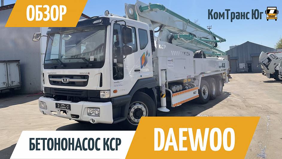 Daewoo Novus CL8KR с бетононасосом KCP